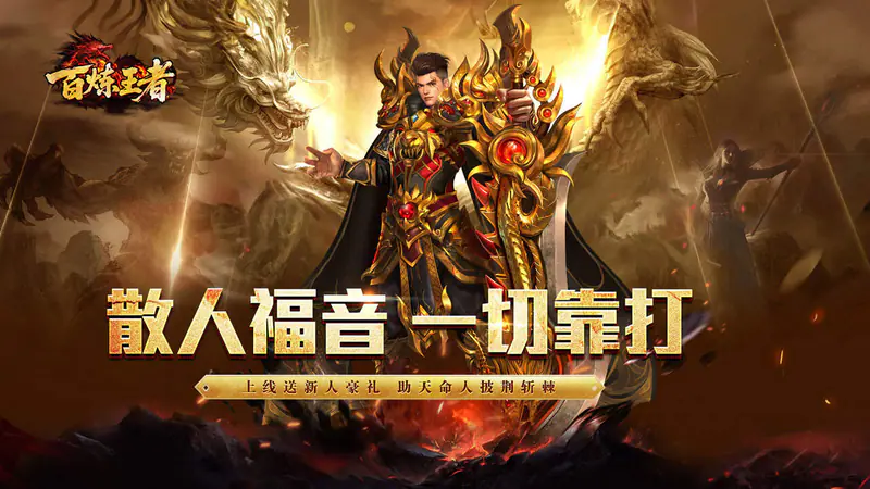 百炼王者(刀刀来米专属)游戏截图