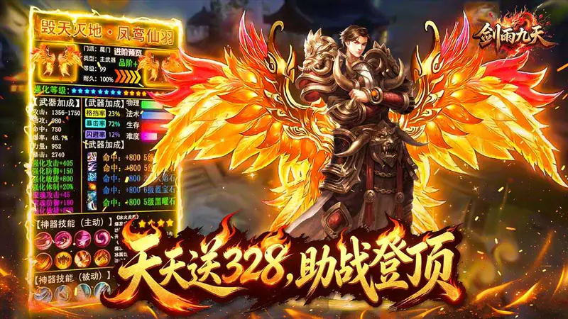 剑雨九天(神农沉默免费版)游戏截图
