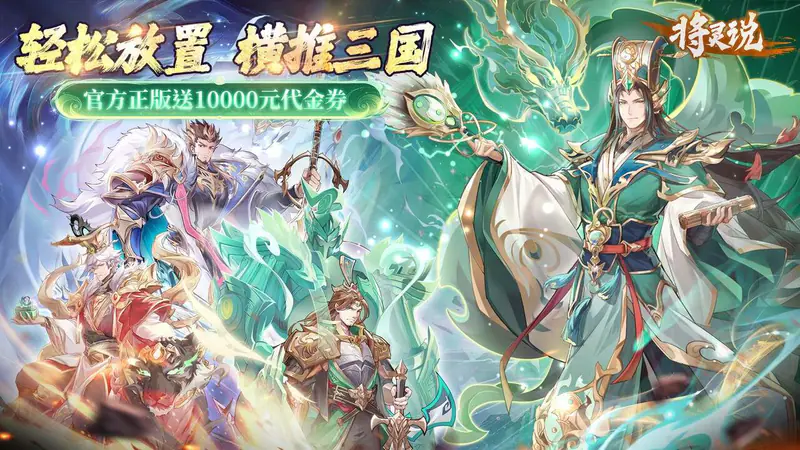将灵说(0.1折官方正版)游戏截图