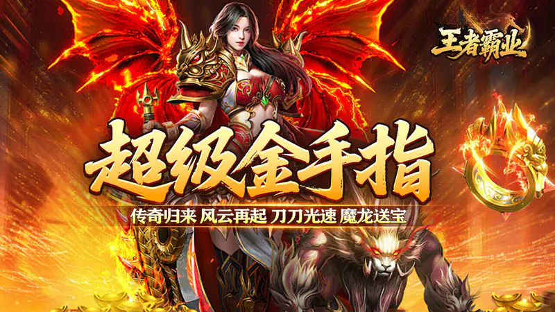 王者霸业(光速无限刀爆爆爆)游戏截图