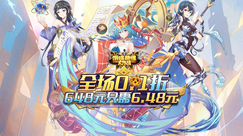 消除萌怪大作战(0.1折送6480代金)游戏截图