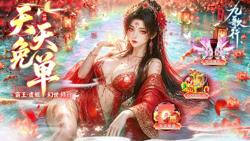 逍遥九歌行(0.05折天天免单版)游戏截图