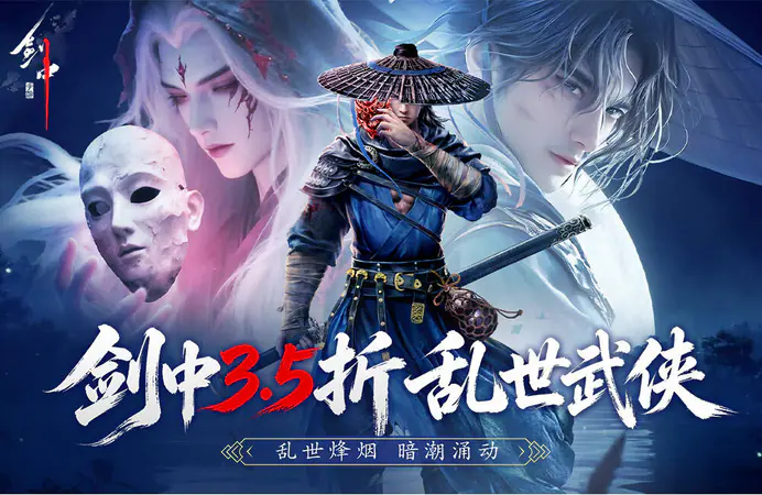 剑中(3.5折神兵初现)游戏截图