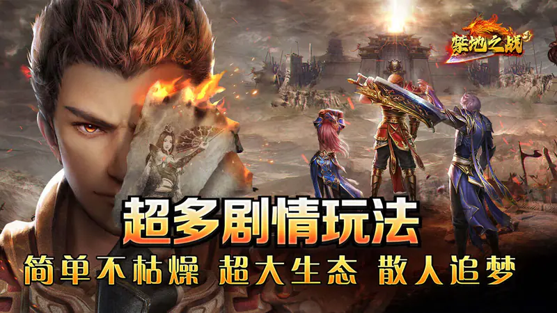 禁地之战(江湖沉默免费版)游戏截图