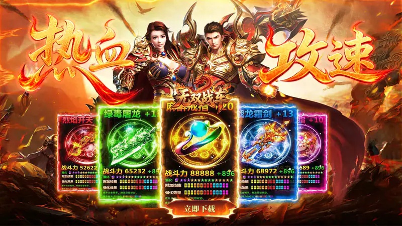 无双战车(猛虎神威攻速无限刀)游戏截图