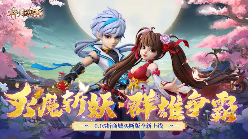 神州豪侠(0.05折买断商城至尊版)游戏截图