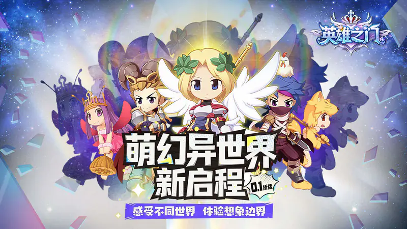 英雄之门(0.1折仙境归来)游戏截图