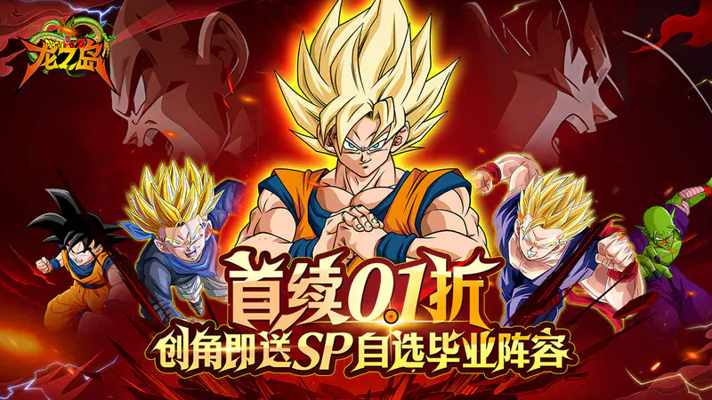龙之岛(0.1折龙珠免费版)游戏截图