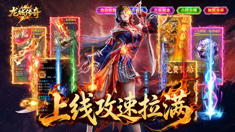 龙城传奇(复古六觉醒打金版)游戏截图