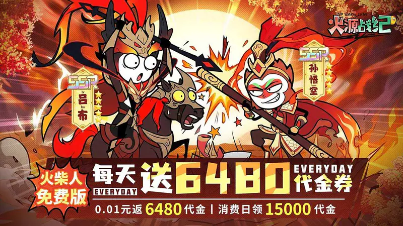 火源战纪(0.1折6480免费版)游戏截图
