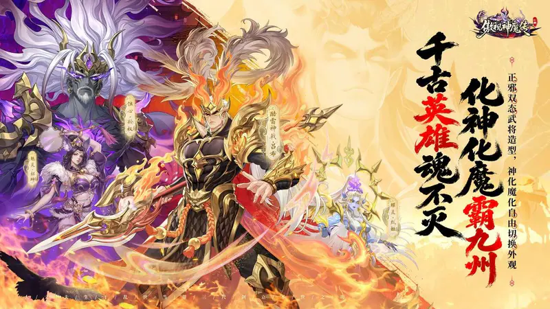 傲视神魔传(0.1折刷金养老版)游戏截图