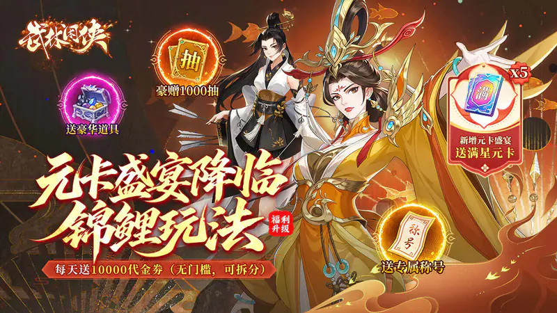 武林闲侠(0.05折元卡盛宴免费版)游戏截图