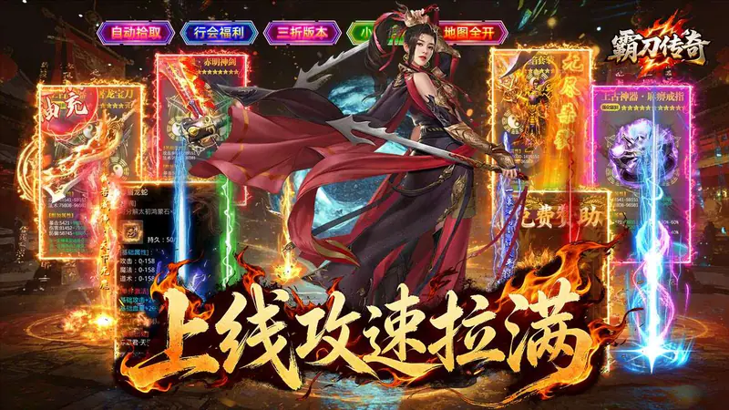 霸刀传奇(天天648免费版)游戏截图