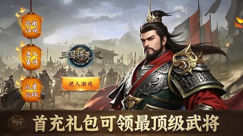 三国将无双(0.1折立国争霸)游戏截图