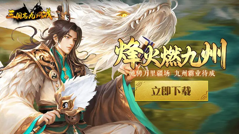 三国志之九州战游戏截图