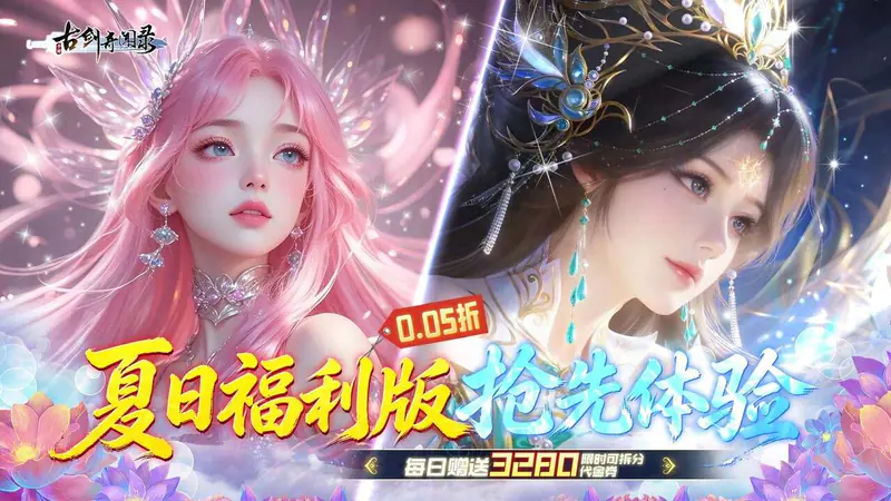 古剑奇闻录(0.05折夏日双倍代金版)游戏截图