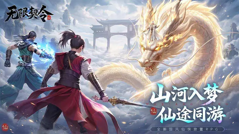 无限契令游戏截图