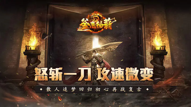 釜底抽薪(怒斩攻速微变)游戏截图