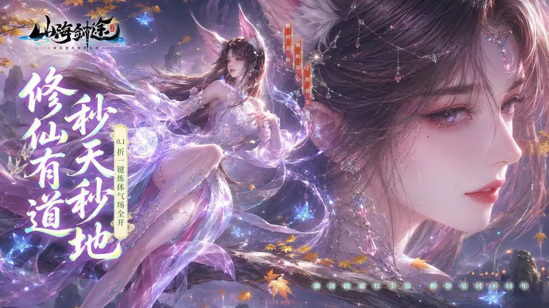 山海剑途(0.1折真充女神集结)游戏截图