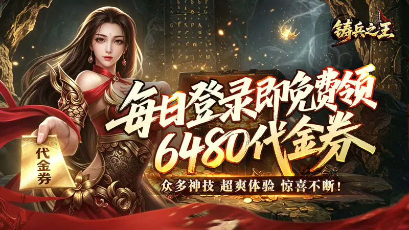 铸兵之王(专属神兵免费版)游戏截图
