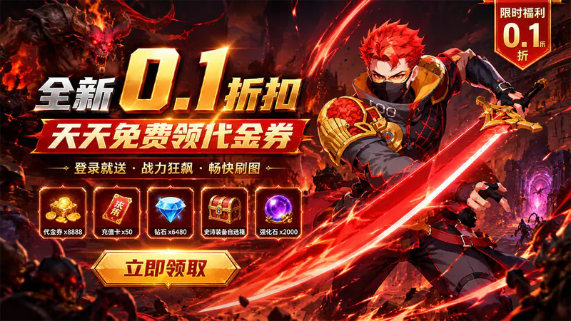冲锋小勇士(0.1折日送648)游戏截图