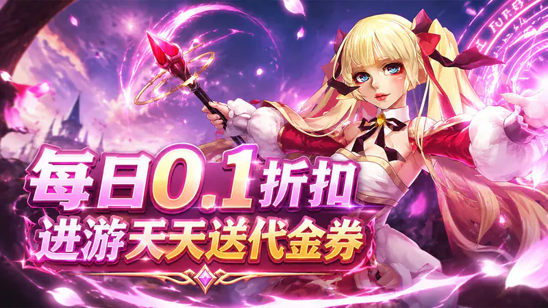 猎魔(0.1折日送3280代金)游戏截图