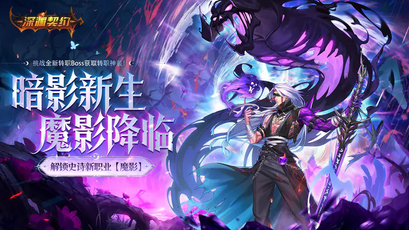 深渊契约(0.1折免单版)游戏截图