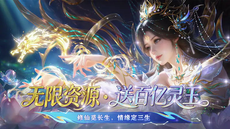 修真情缘(0.1折双倍代金返利)游戏截图