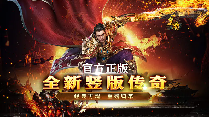 皇者(1折每日328)游戏截图