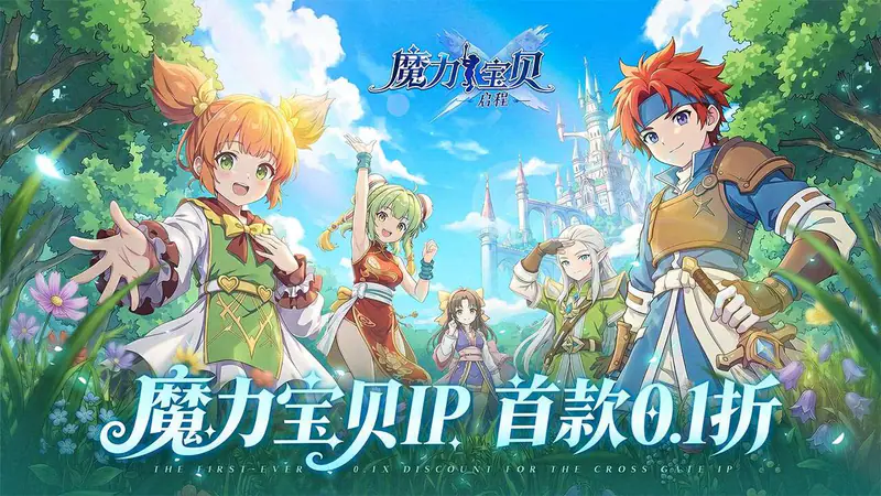 魔力宝贝：启程(0.1折)游戏截图