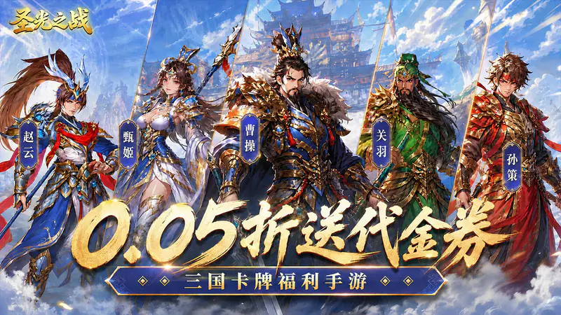 圣光之战(0.05折送代金券)游戏截图