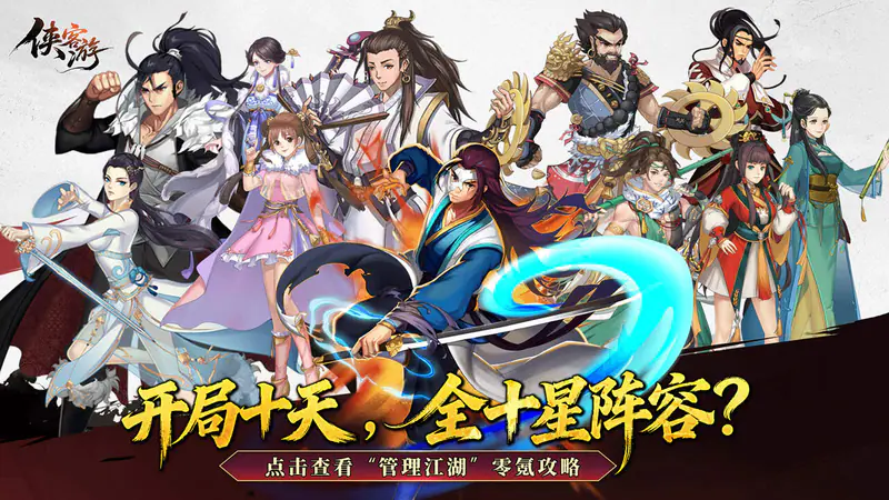 侠客游(侠骨柔情0.1折)游戏截图