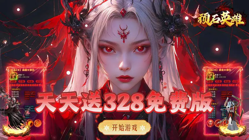 顽石英雄(攻速无限刀免费版)游戏截图