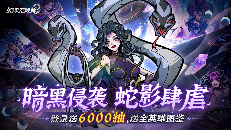 幻灵召唤师游戏截图