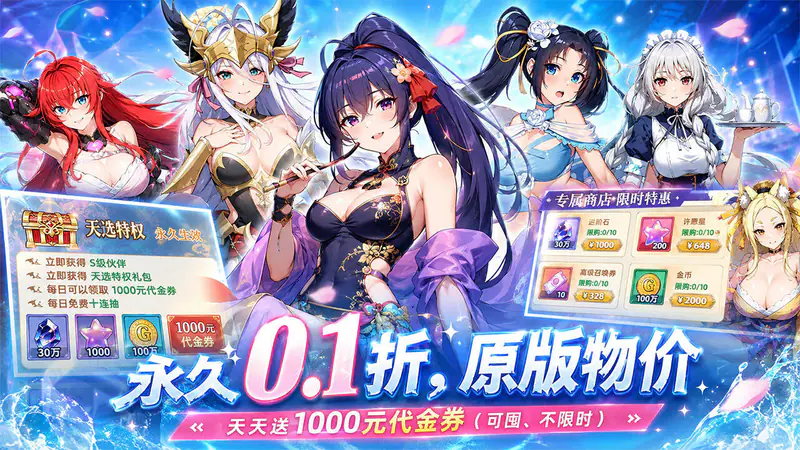 无双小师妹(0.1折美女送1000)游戏截图