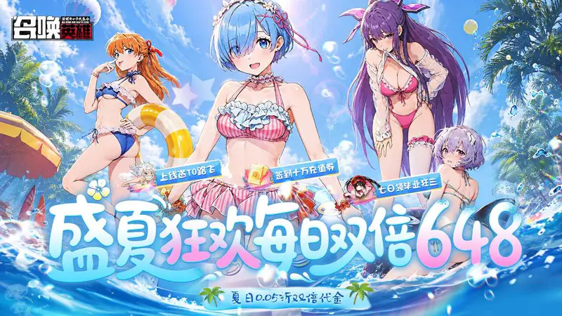 召唤英雄(0.05折双倍代金买断)游戏截图