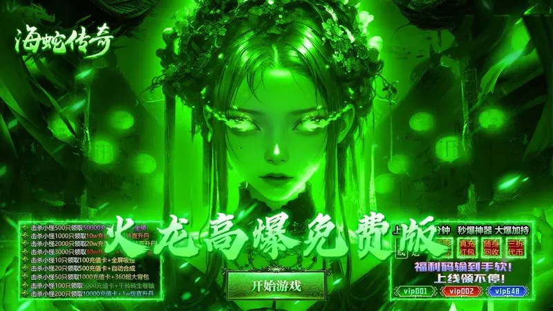 海蛇传奇(欢乐版)(火龙免费版)游戏截图