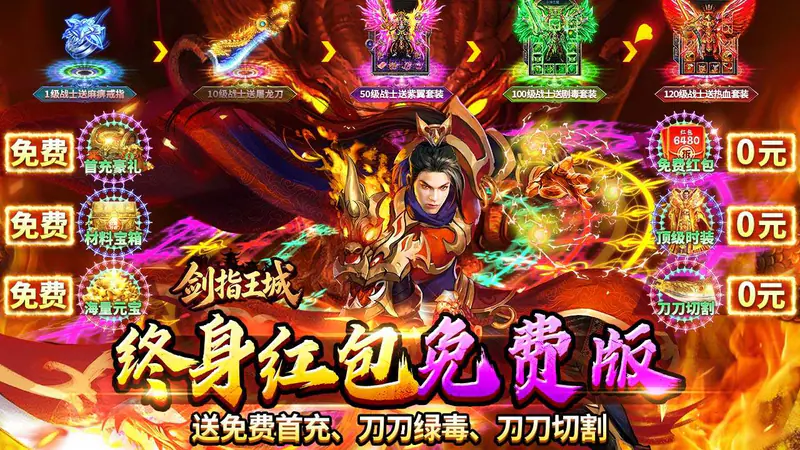 剑指王城(神葫648免费版)游戏截图