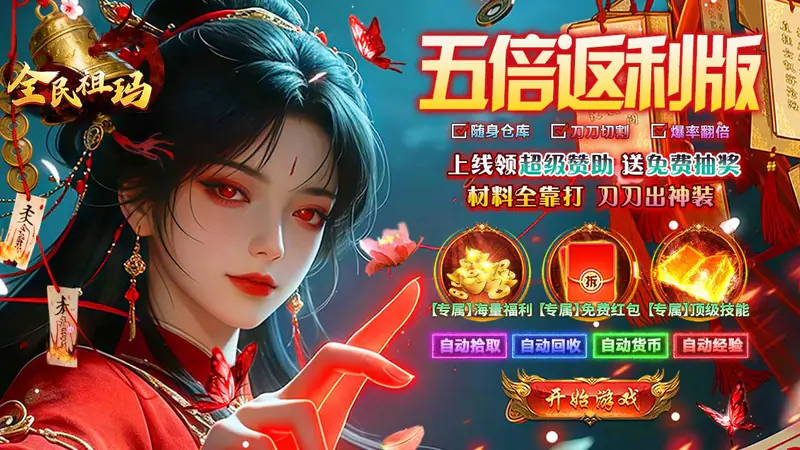 全民祖玛(永久五倍返利)游戏截图