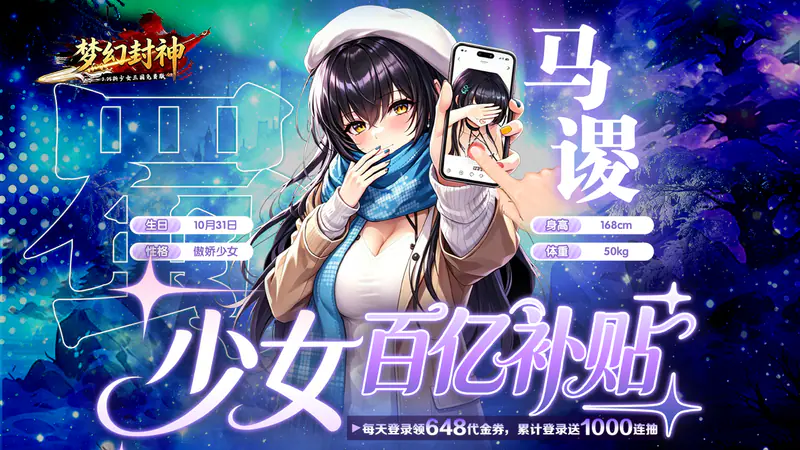 梦幻封神(0.05少女百亿补贴)游戏截图