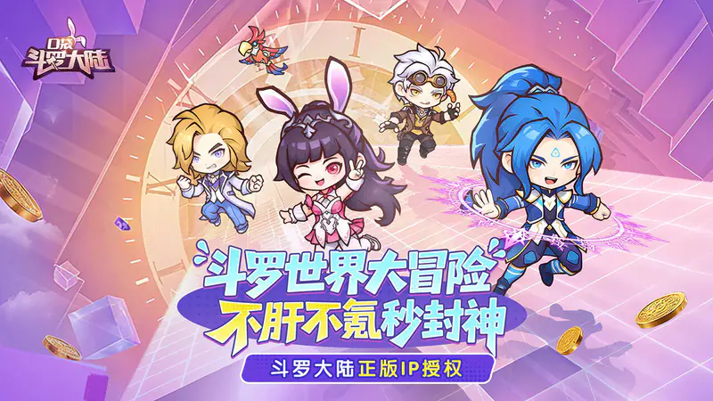 口袋斗罗大陆游戏截图