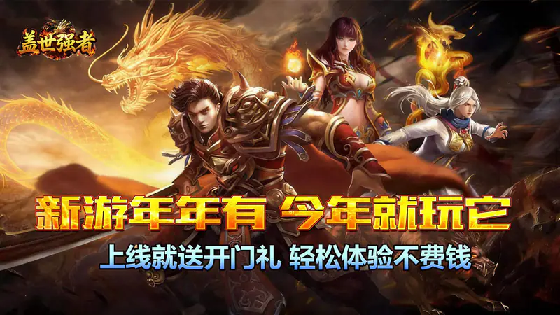 盖世强者(云游高爆专属)游戏截图