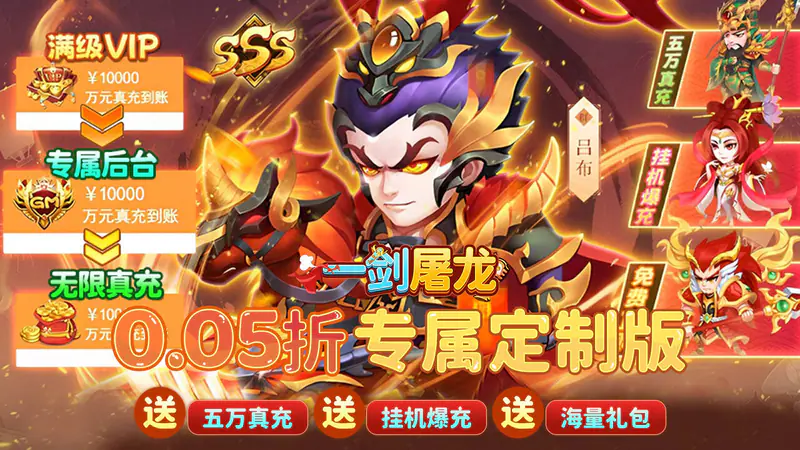 一剑屠龙(0.05折定制版)游戏截图