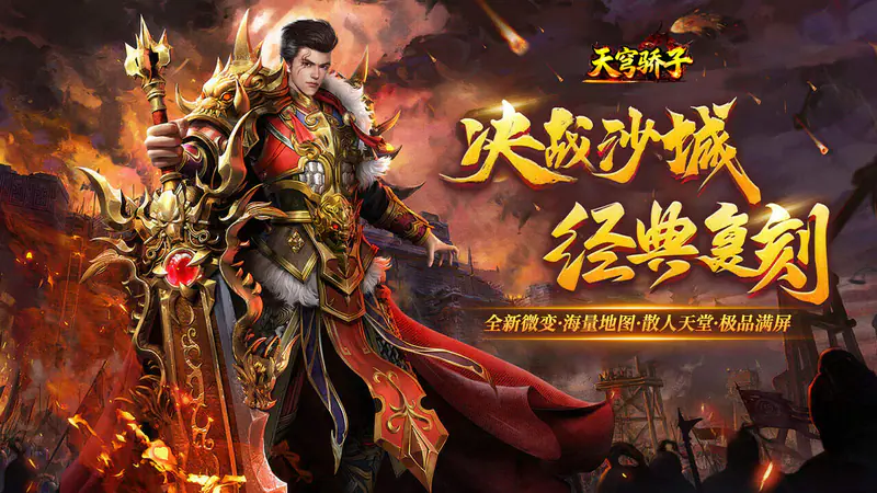 天穹骄子游戏截图