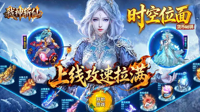 弑神斩仙(高爆冰雪免费版)游戏截图