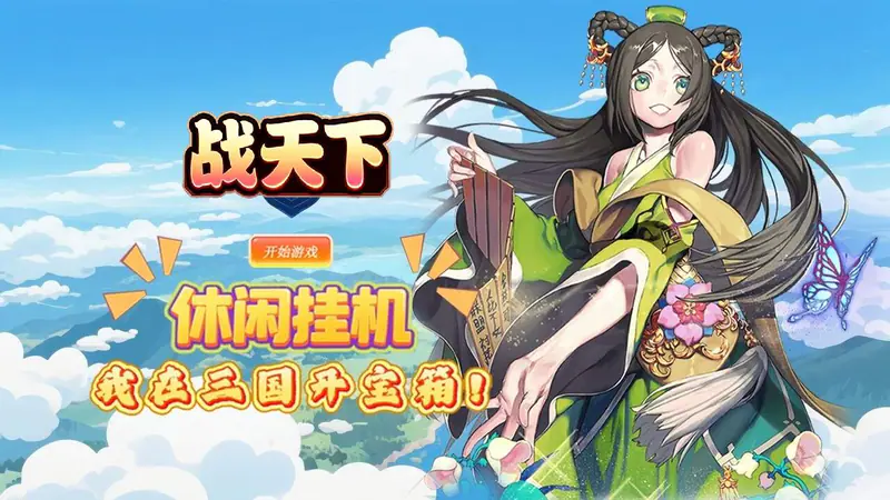 战天下(0.1折三国2名将盲盒)游戏截图