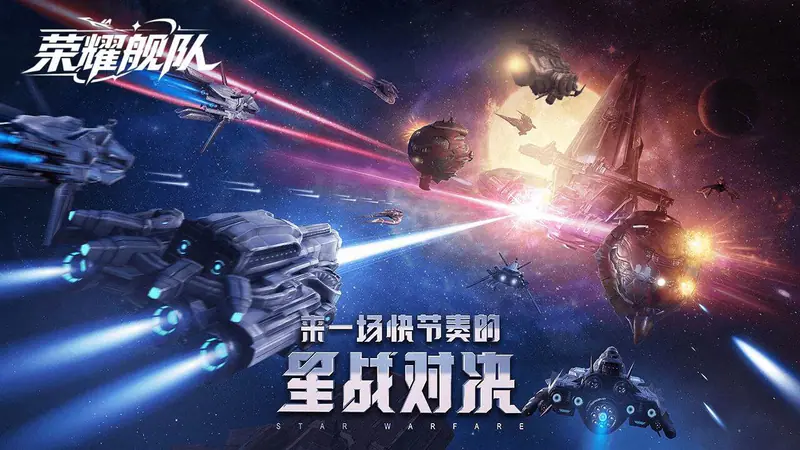 荣耀舰队(1折免费版)游戏截图