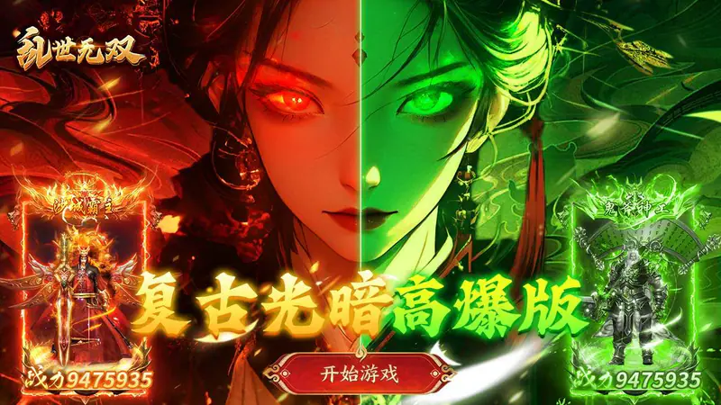 乱世无双(爆爆传奇送648)游戏截图