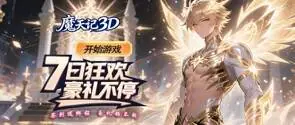 魔天记(0.1折幻想冒险)游戏截图