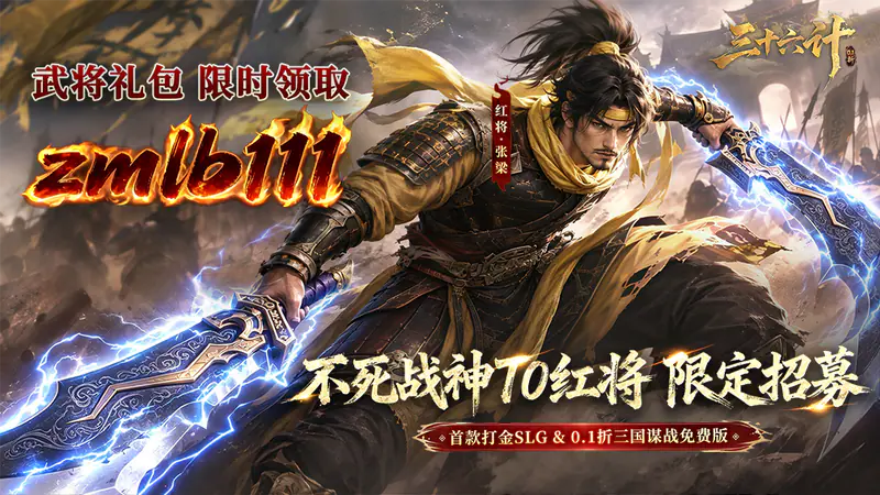 三十六计(0.1折三国谋战免费版)游戏截图